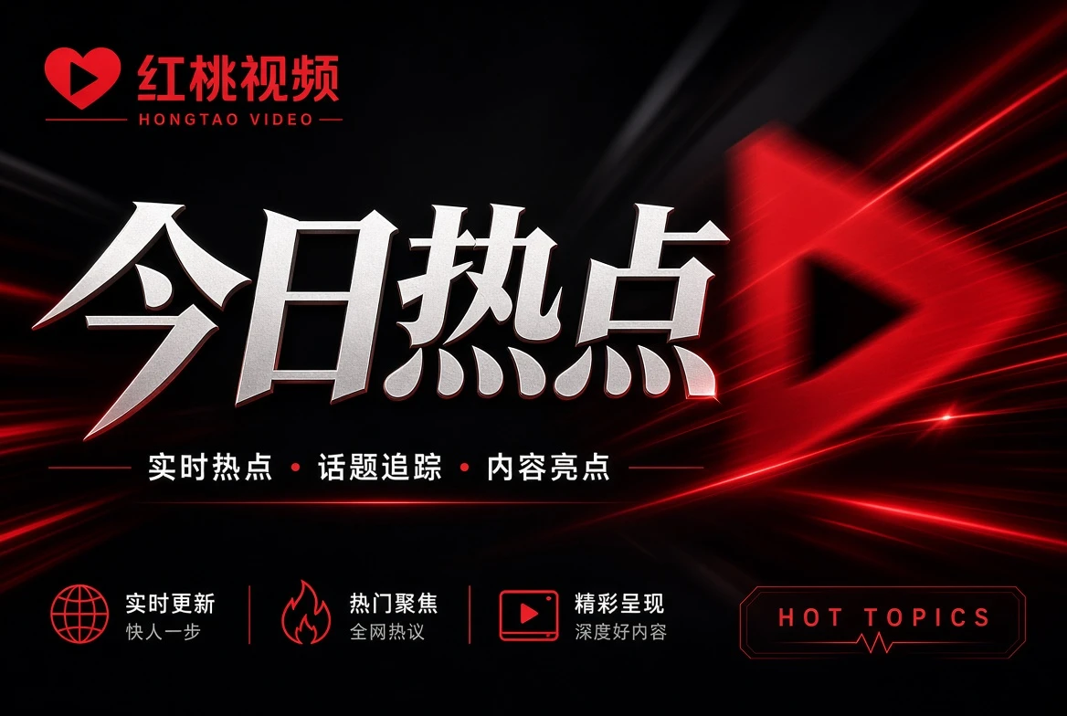 影视指南的影像阅读引导